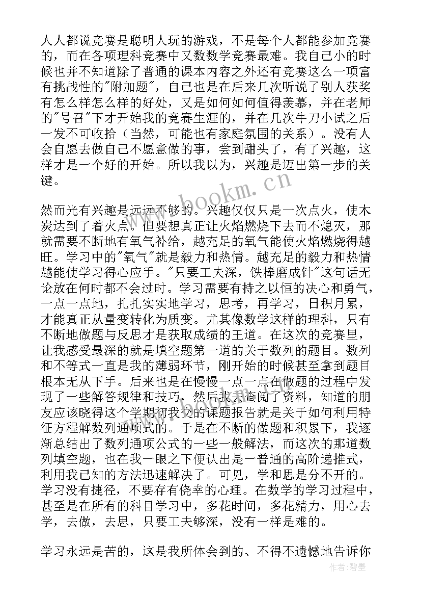 2023年竞赛获奖名称填写 电工竞赛获奖心得体会(实用9篇)