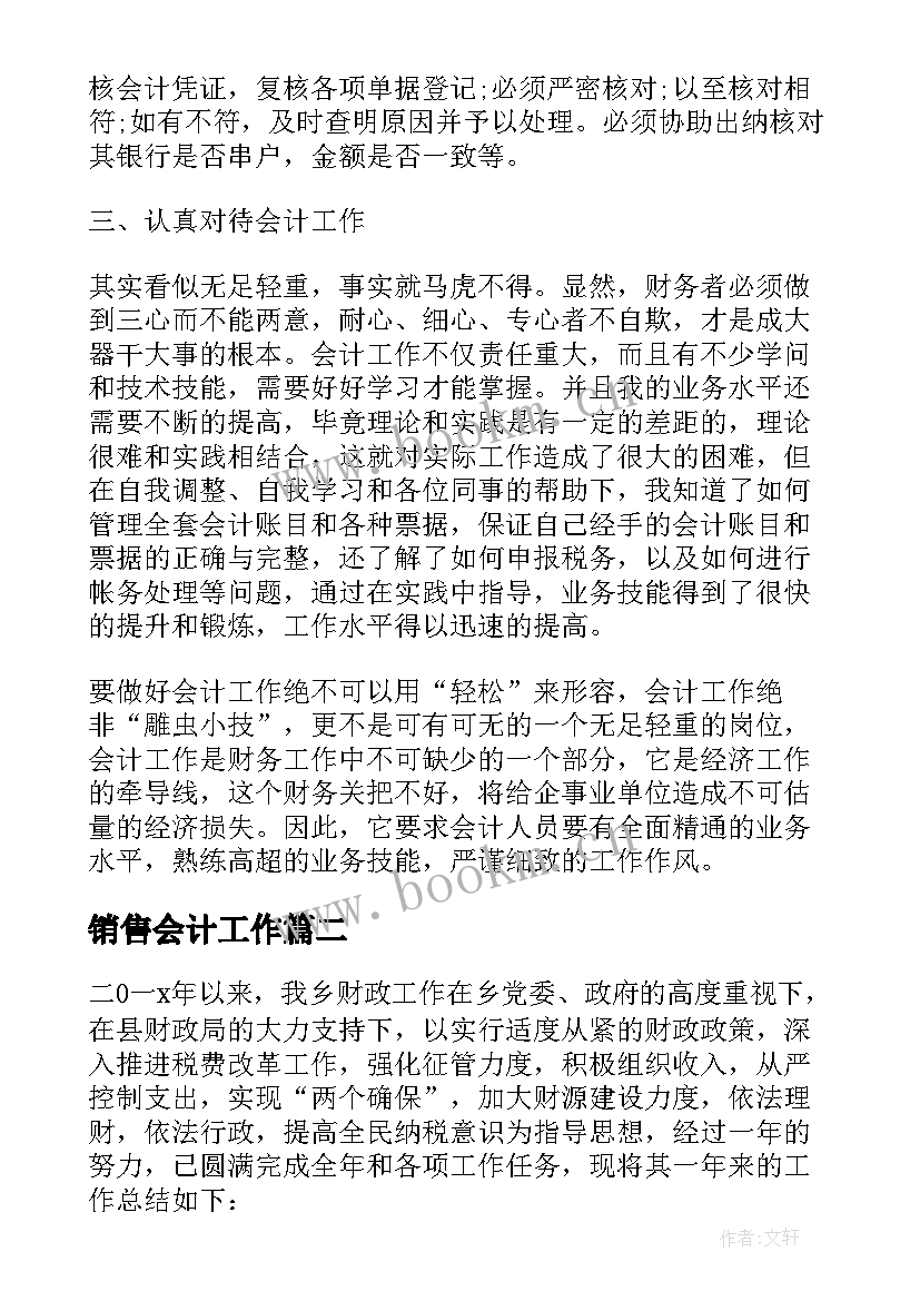 销售会计工作 会计岗位年终总结报告(精选9篇)