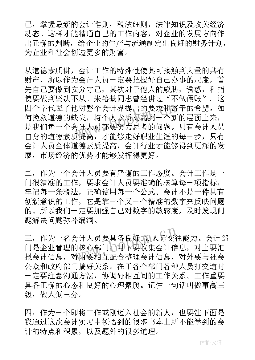 销售会计工作 会计岗位年终总结报告(精选9篇)