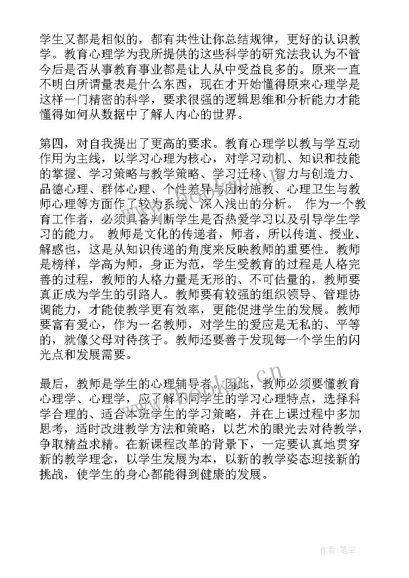 2023年心理教育心得体会(精选5篇)