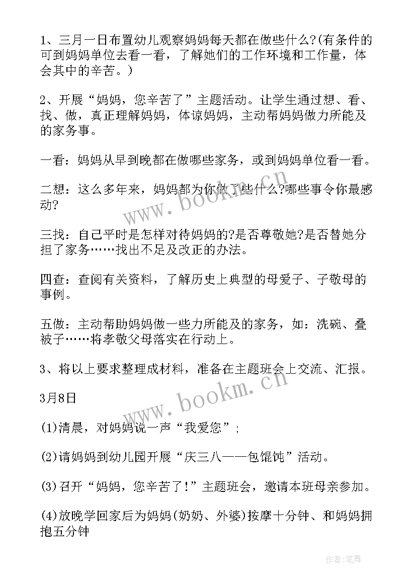 最新学校职工庆祝三八节活动方案策划(精选5篇)