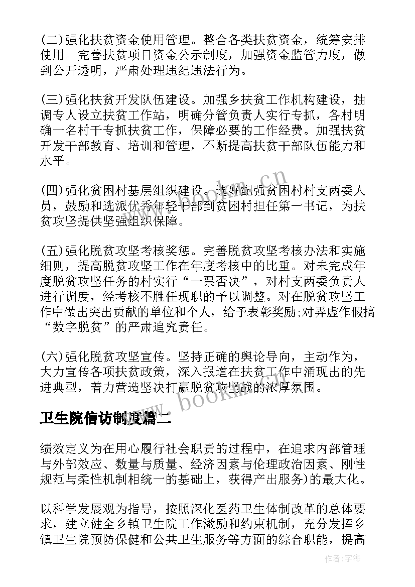 最新卫生院信访制度 乡镇卫生院精准扶贫实施方案(优秀5篇)