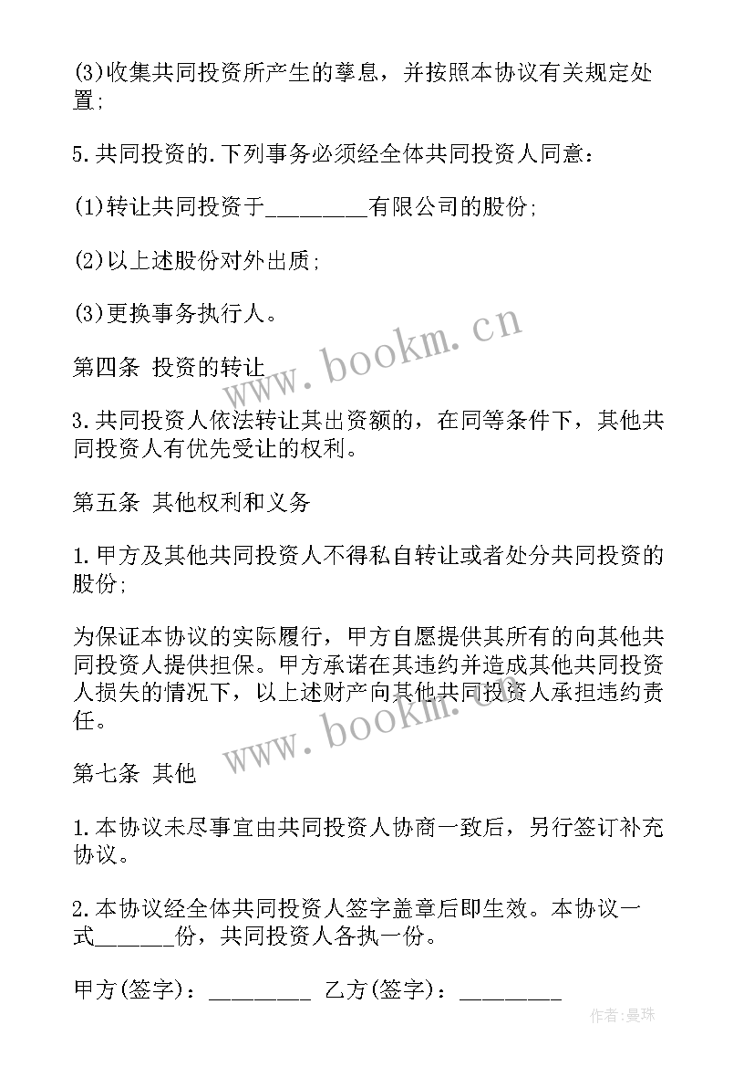 最新股权合作意向协议书 股权投资意向协议书(优质5篇)