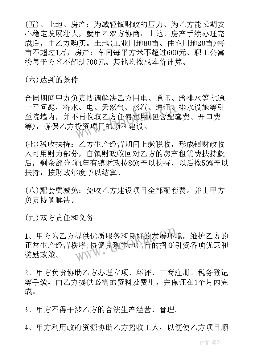 最新股权合作意向协议书 股权投资意向协议书(优质5篇)