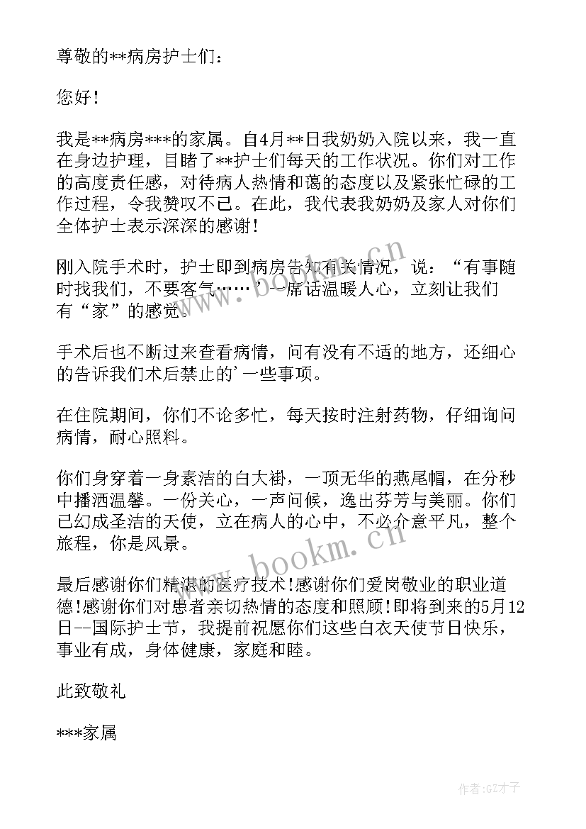 最新给护士长写感谢信(大全5篇)