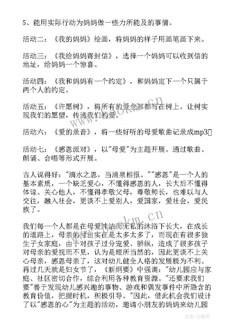 感恩母亲教育班会教案及反思中班 幼儿园大班社会教案感恩母亲及教学反思(大全5篇)