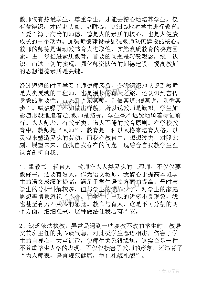 有偿补课师德培训心得 教师职业道德学习心得(通用5篇)