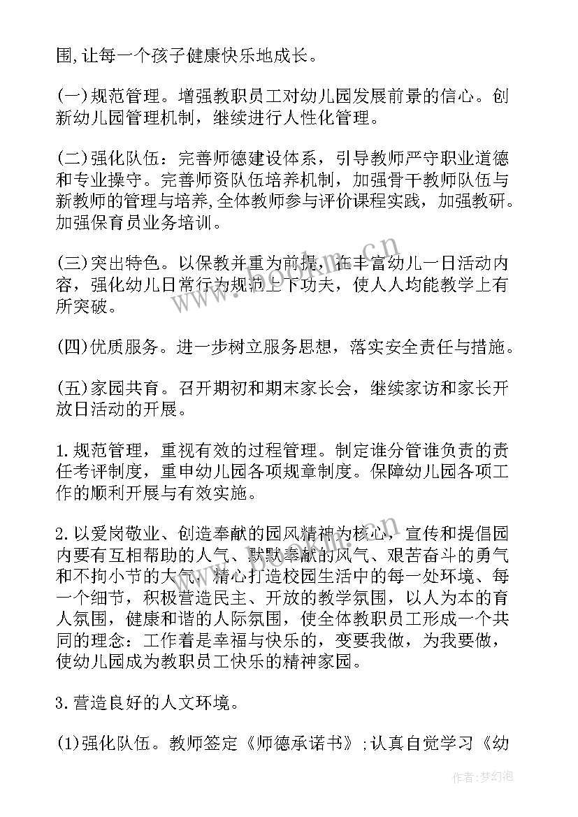 最新幼儿园园务工作计划总结春季 幼儿园园务工作计划(优质9篇)