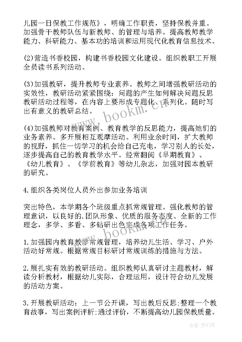 最新幼儿园园务工作计划总结春季 幼儿园园务工作计划(优质9篇)