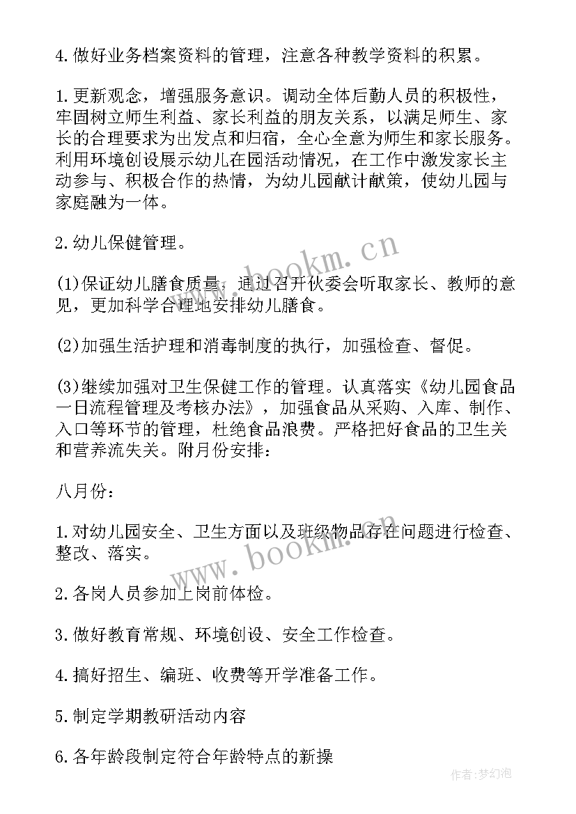 最新幼儿园园务工作计划总结春季 幼儿园园务工作计划(优质9篇)