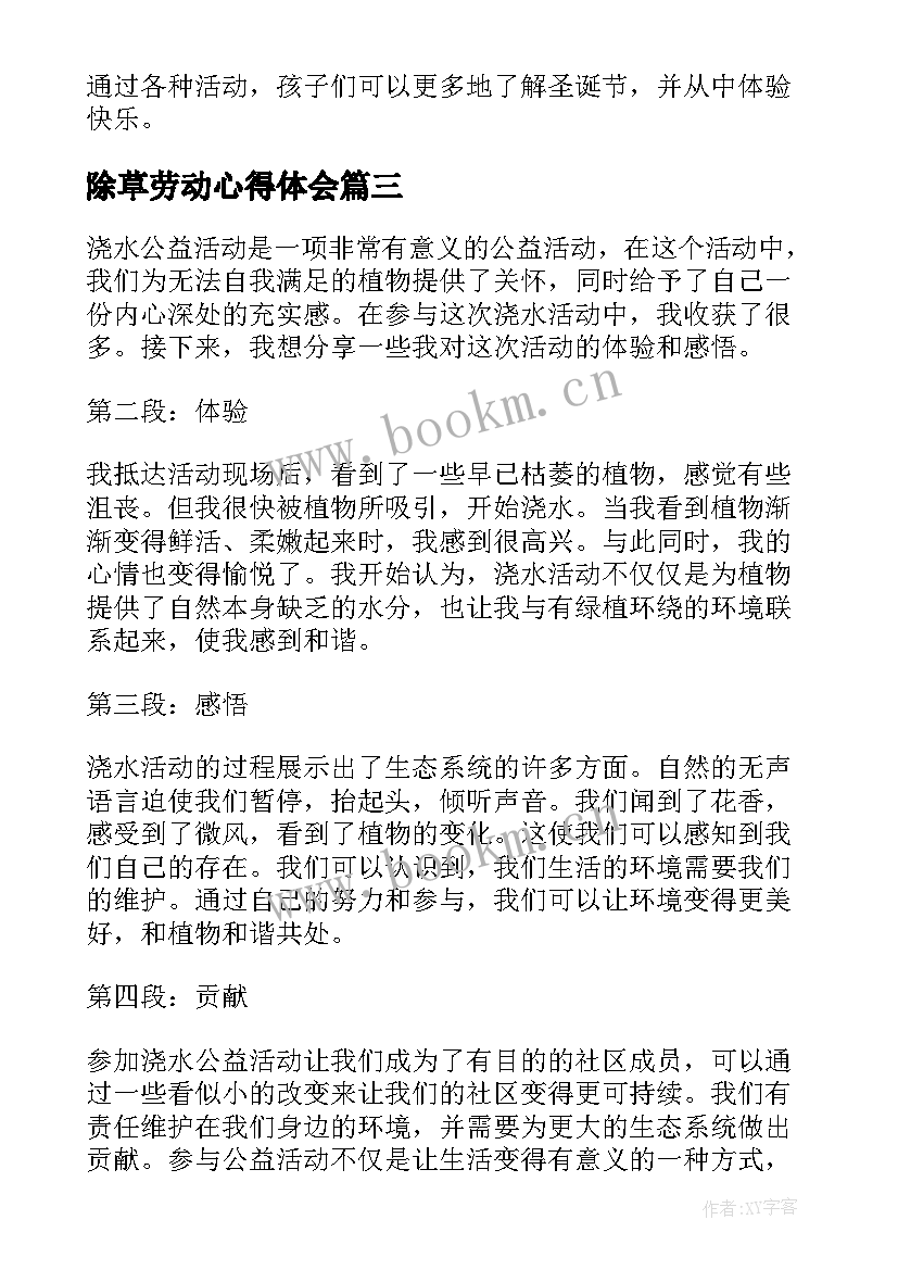 2023年除草劳动心得体会(优质5篇)