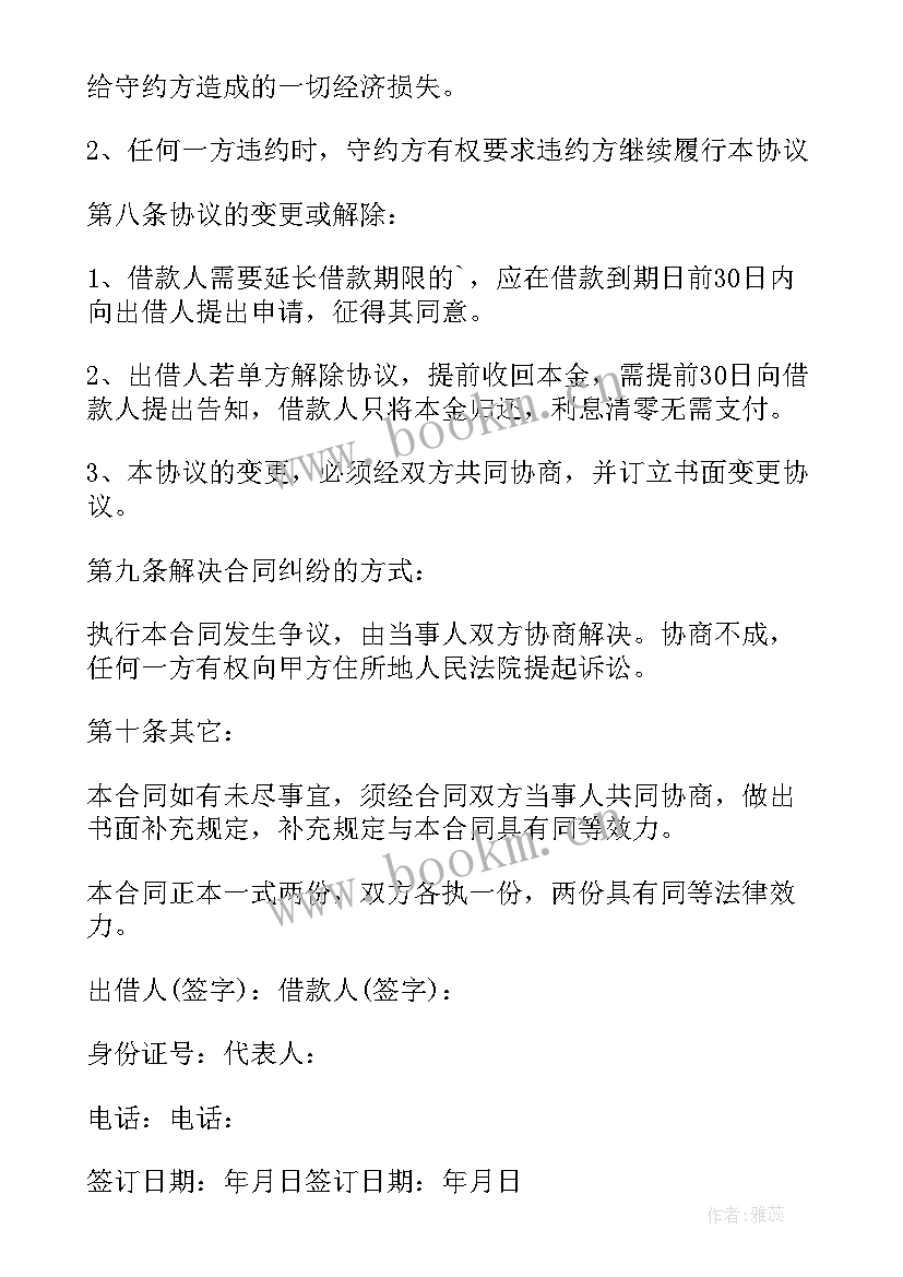 最新子公司向总公司借款申请报告 员工向公司借款申请书(优质5篇)