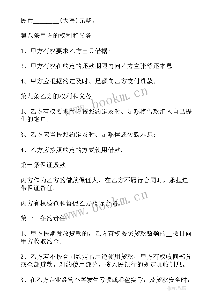 最新子公司向总公司借款申请报告 员工向公司借款申请书(优质5篇)