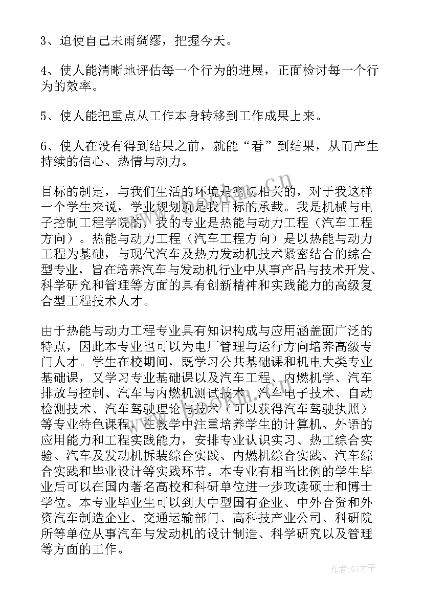 最新大学生职业生涯规划书的题目及答案 大学生职业生涯规划(优秀8篇)