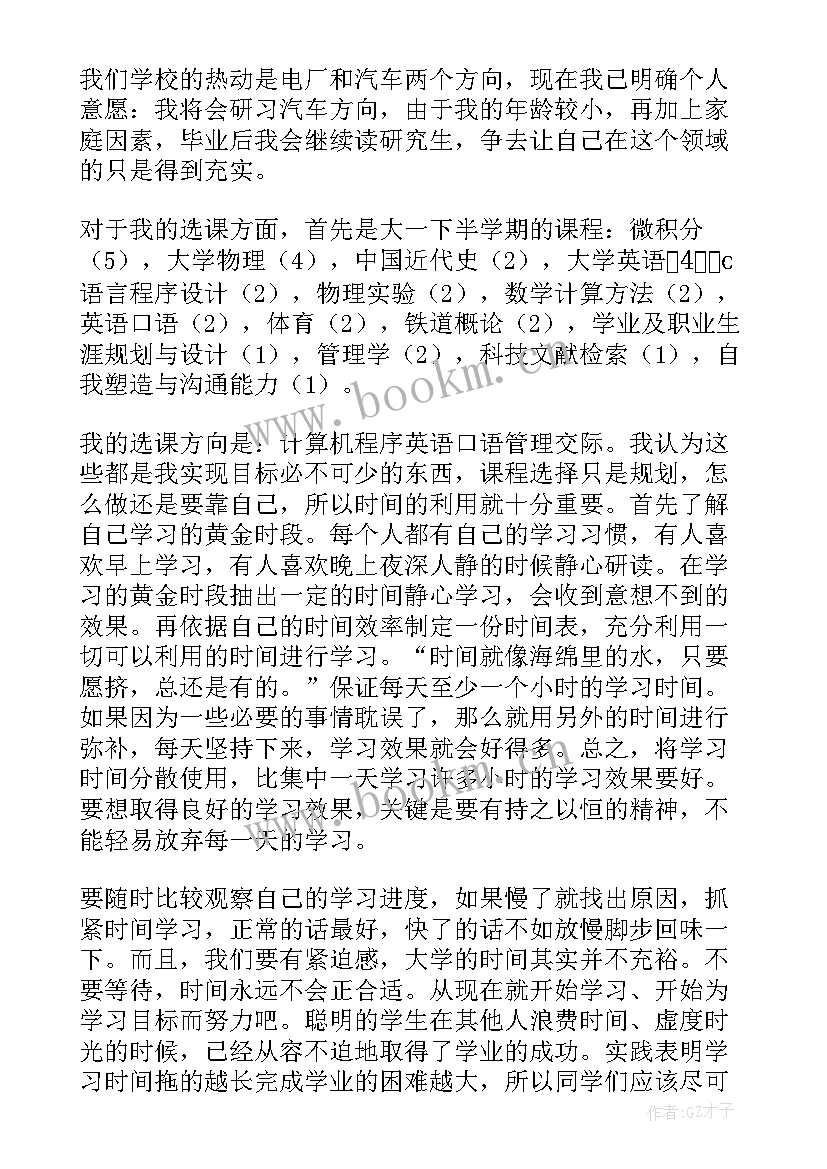 最新大学生职业生涯规划书的题目及答案 大学生职业生涯规划(优秀8篇)