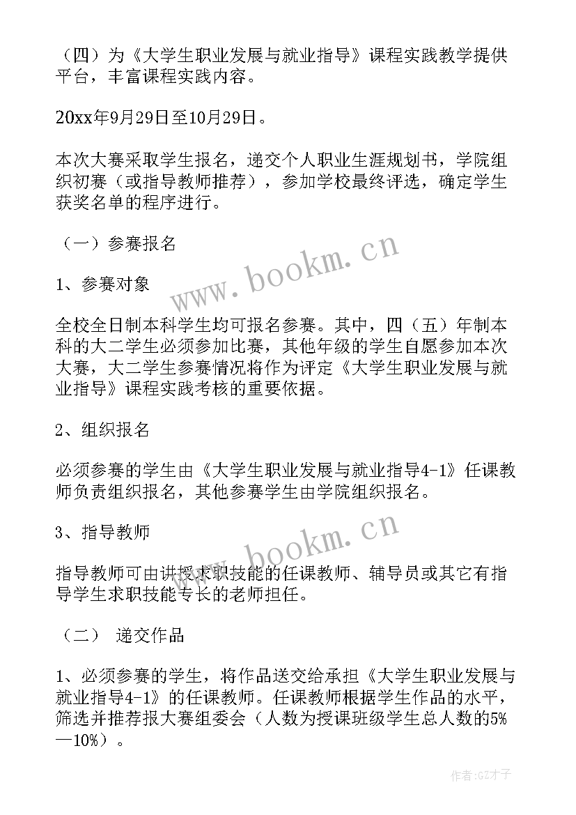 最新大学生职业生涯规划书的题目及答案 大学生职业生涯规划(优秀8篇)