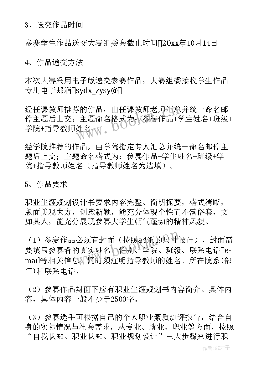 最新大学生职业生涯规划书的题目及答案 大学生职业生涯规划(优秀8篇)