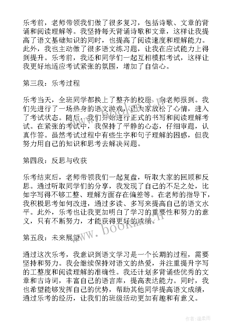 二年级语文读书心得体会(实用8篇)