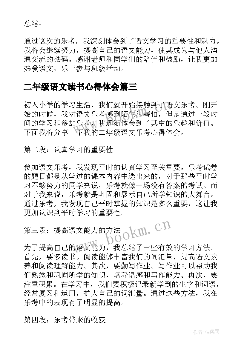 二年级语文读书心得体会(实用8篇)