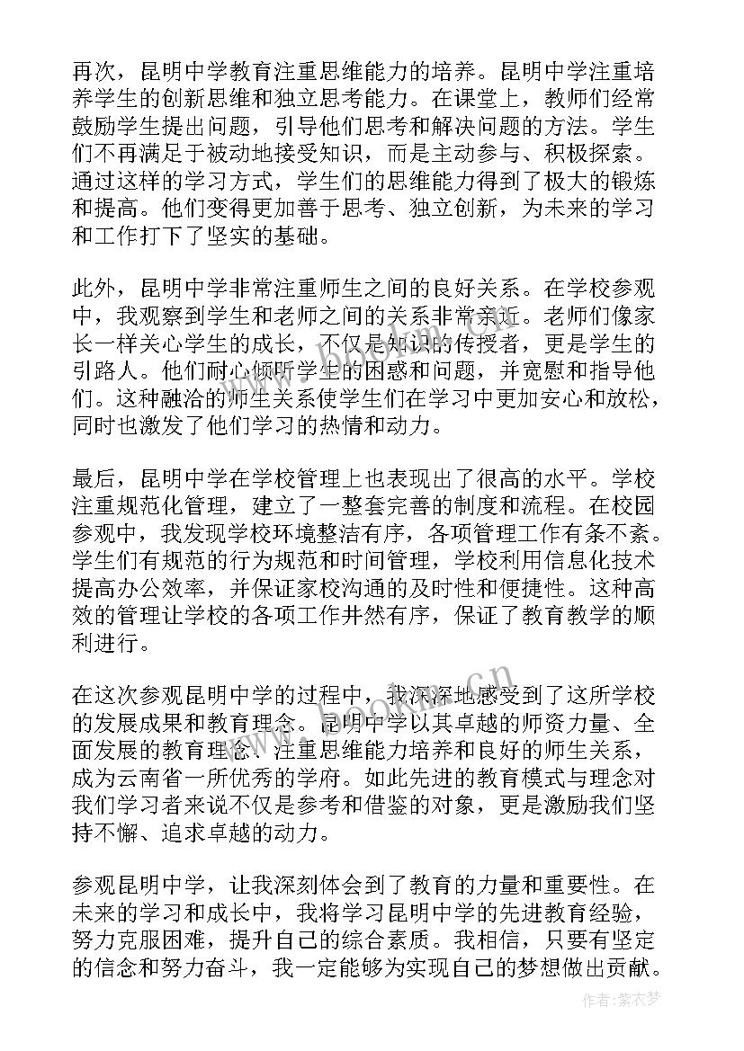 最新昆明二电厂参观心得体会感悟 参观昆明中学心得体会(通用5篇)