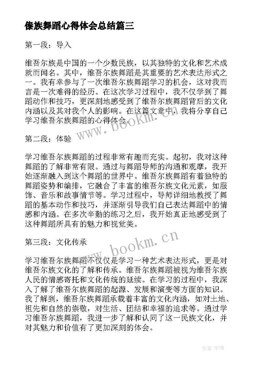 傣族舞蹈心得体会总结 舞蹈学习心得体会(模板7篇)