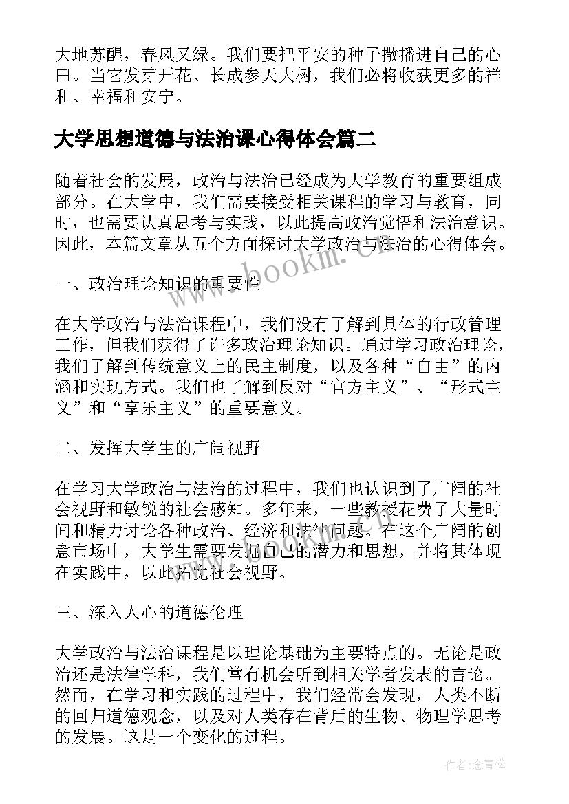 最新大学思想道德与法治课心得体会(优质8篇)