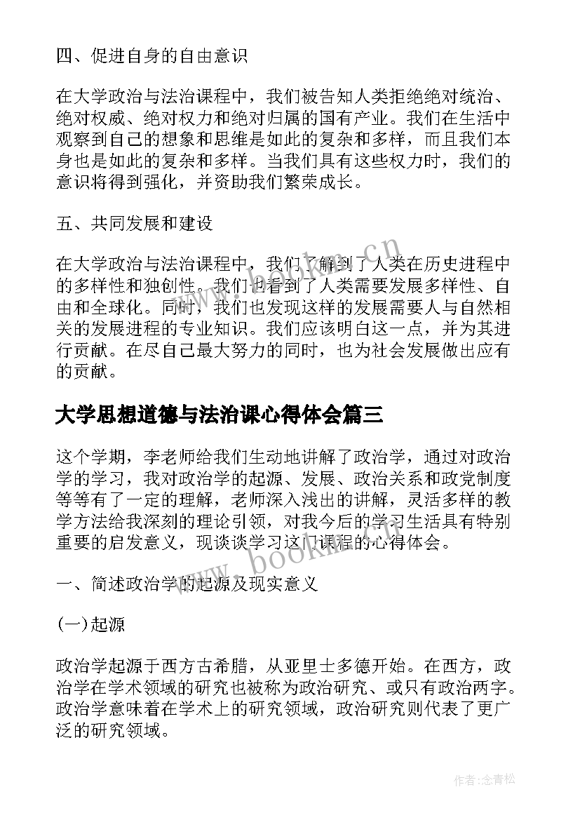 最新大学思想道德与法治课心得体会(优质8篇)