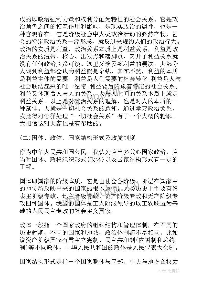 最新大学思想道德与法治课心得体会(优质8篇)