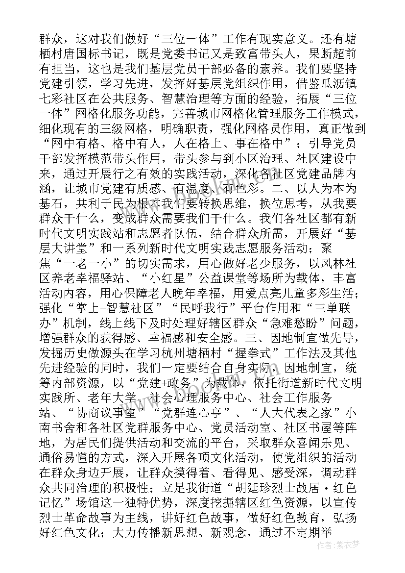 最新警务室开展社区民警业务培训 未来社区未来乡村专题培训班心得体会(大全5篇)