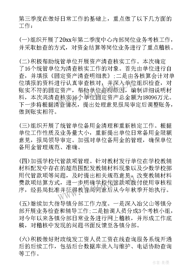 2023年会计季度工作总结及工作计划表 会计季度工作总结(大全5篇)