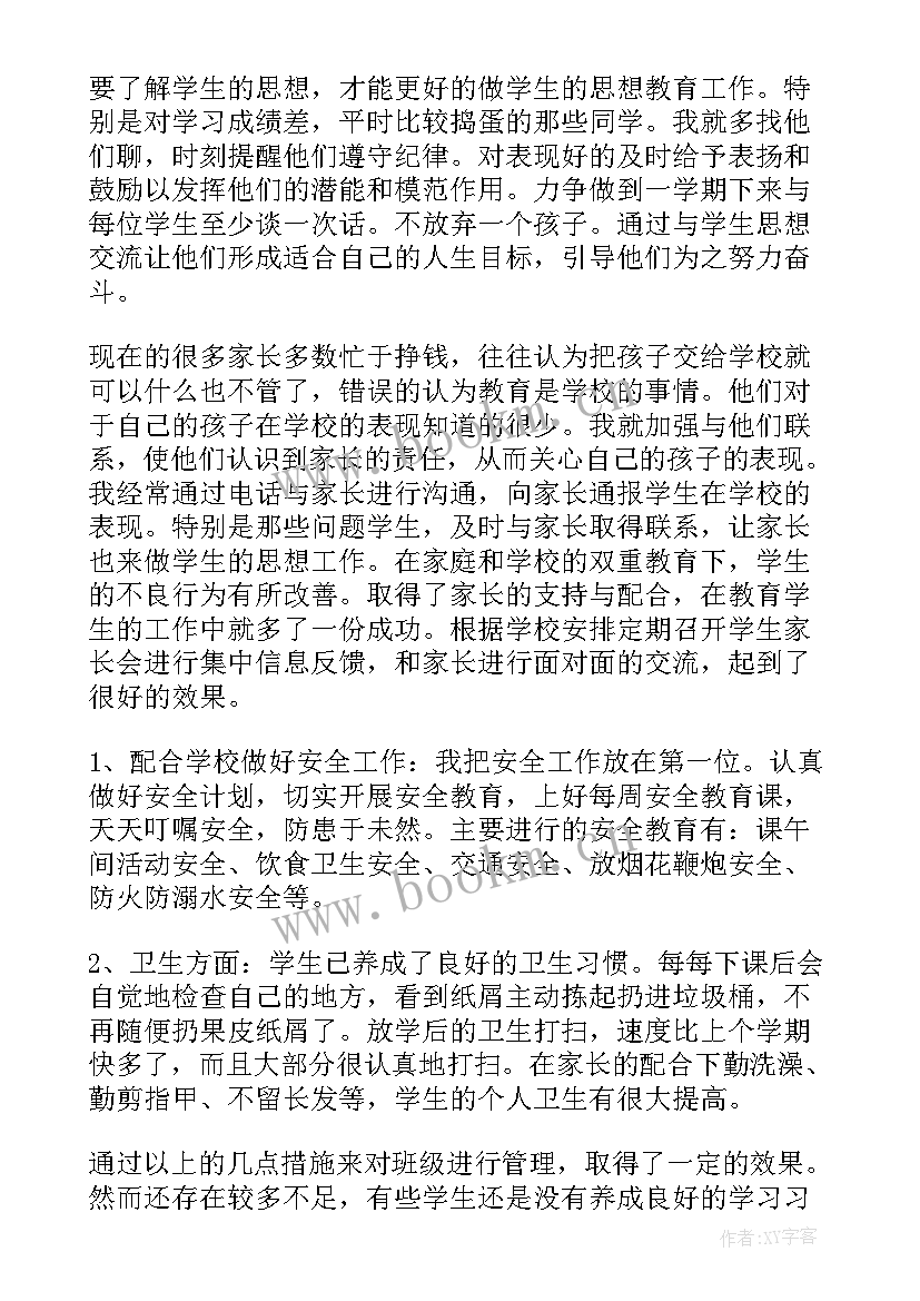 最新高中毕业班班主任工作总结(精选6篇)