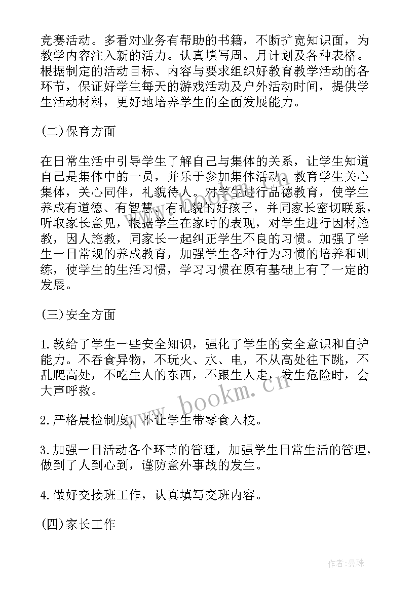 最新教师上半年工作总结 学年度下半学期小学教师工作总结(实用5篇)