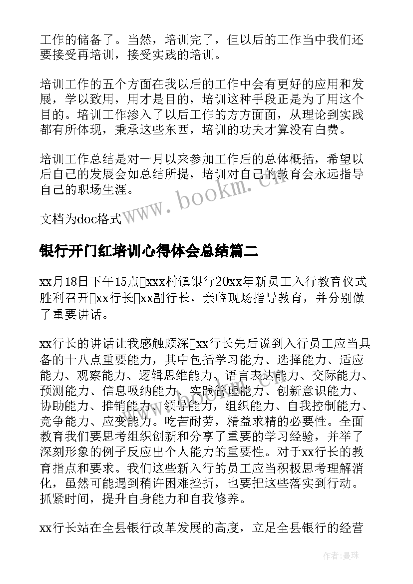 2023年银行开门红培训心得体会总结 银行开门红培训心得体会(大全6篇)