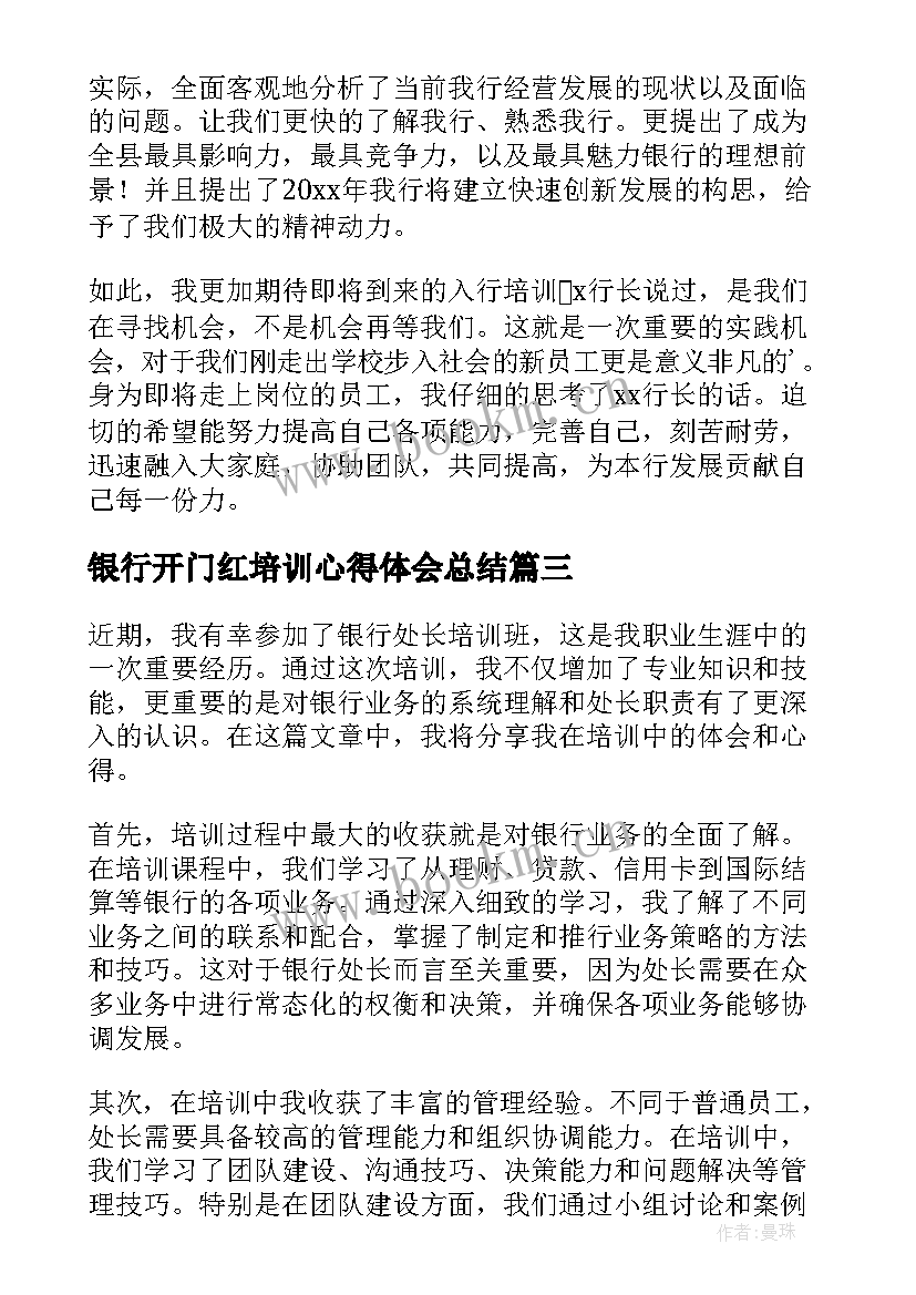 2023年银行开门红培训心得体会总结 银行开门红培训心得体会(大全6篇)