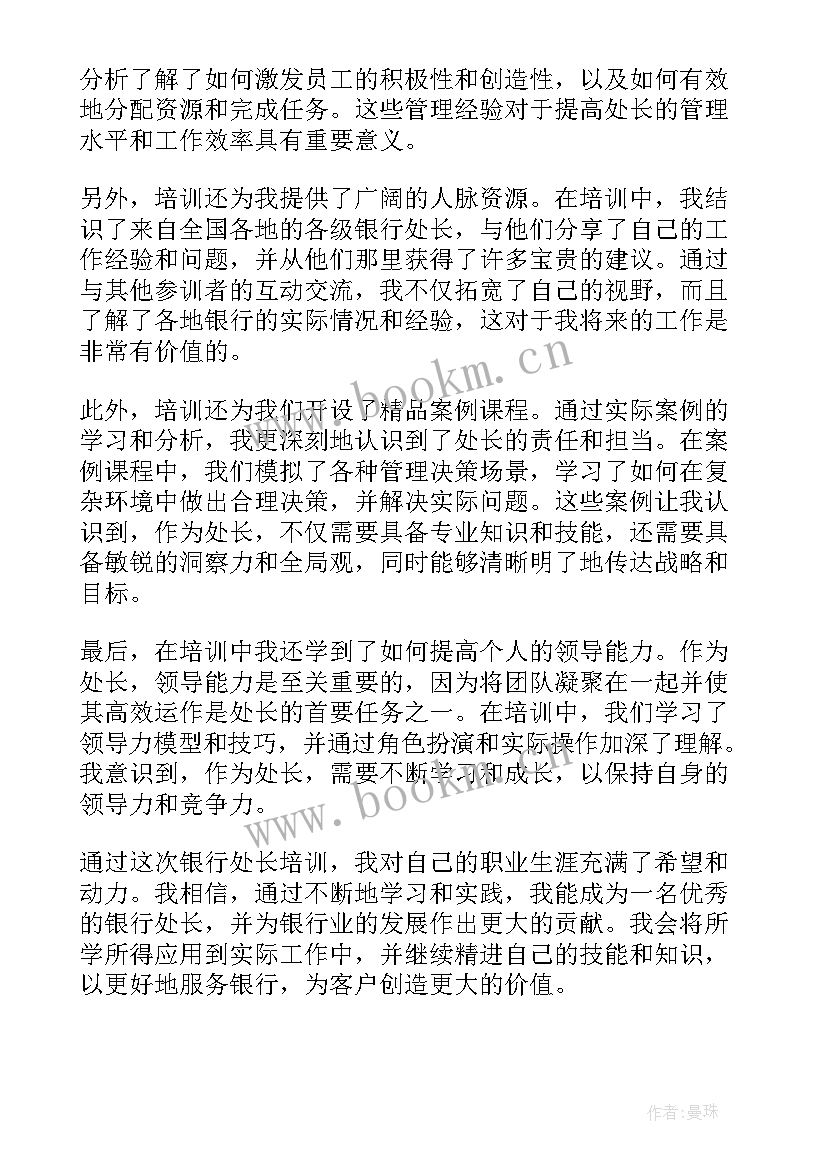 2023年银行开门红培训心得体会总结 银行开门红培训心得体会(大全6篇)