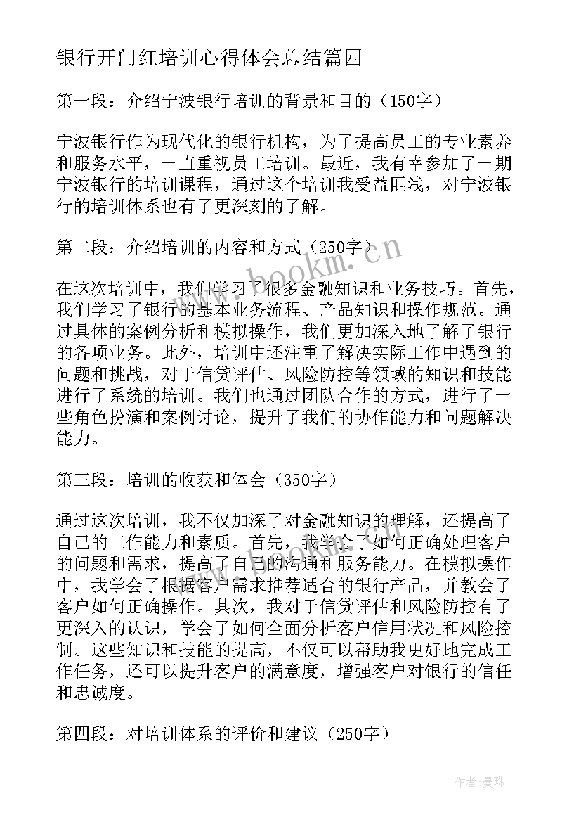 2023年银行开门红培训心得体会总结 银行开门红培训心得体会(大全6篇)