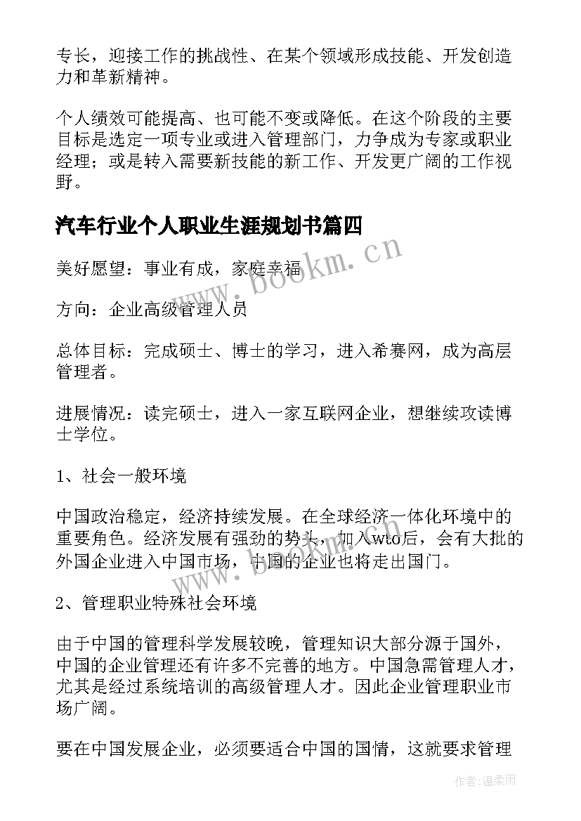 最新汽车行业个人职业生涯规划书(汇总6篇)