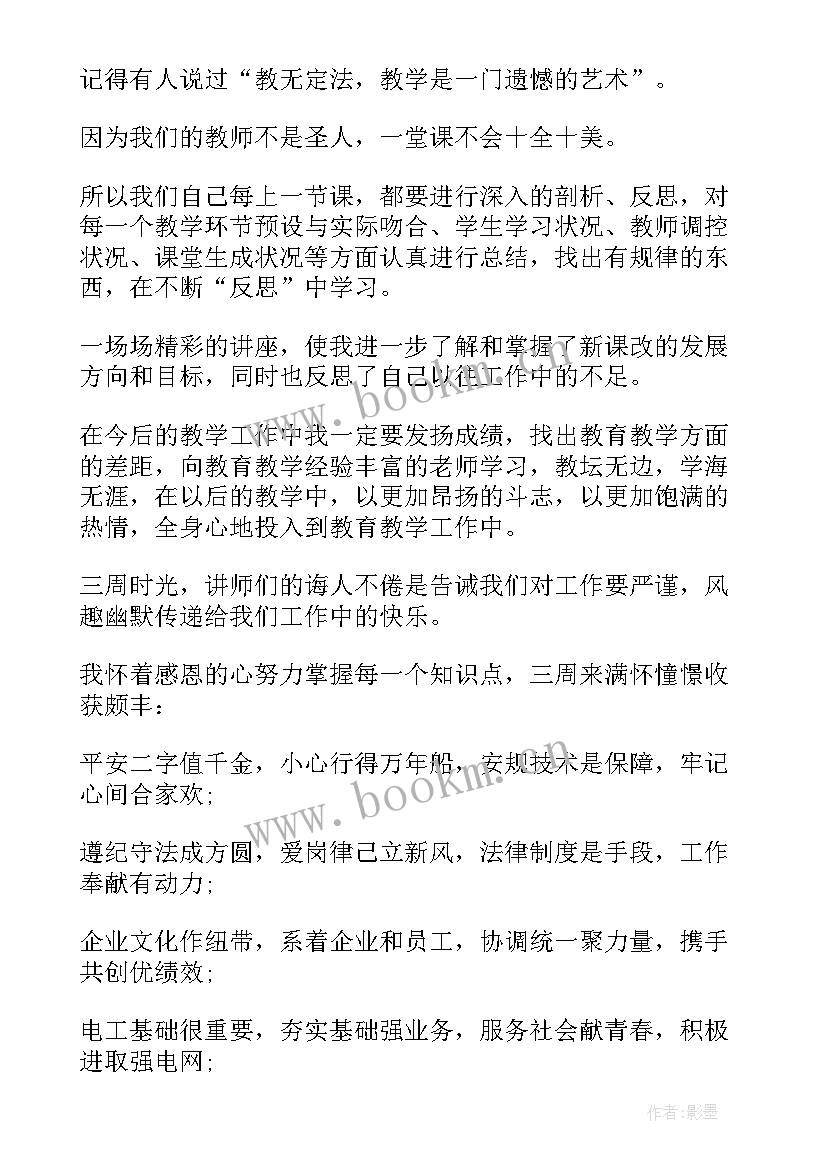 2023年戏曲教学培训心得体会 bim培训心得体会总结(实用5篇)