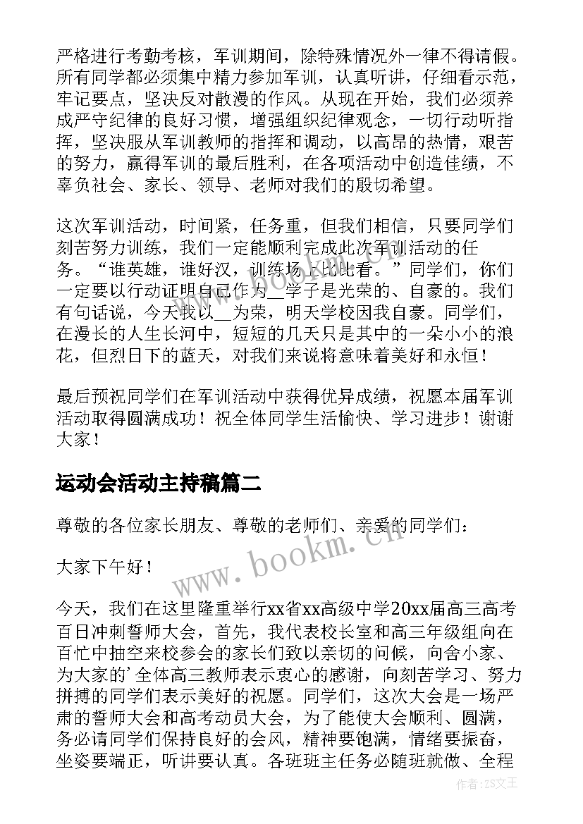 2023年运动会活动主持稿 军训动员大会主持稿(汇总9篇)