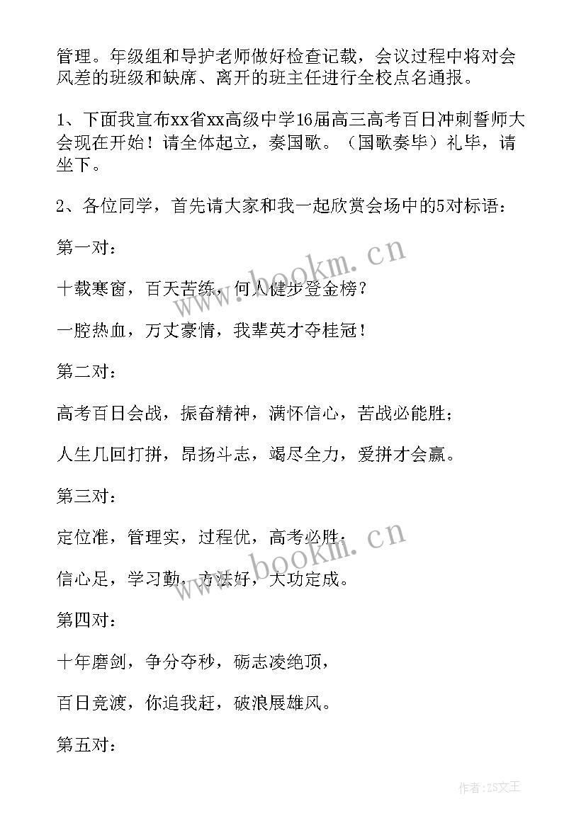 2023年运动会活动主持稿 军训动员大会主持稿(汇总9篇)