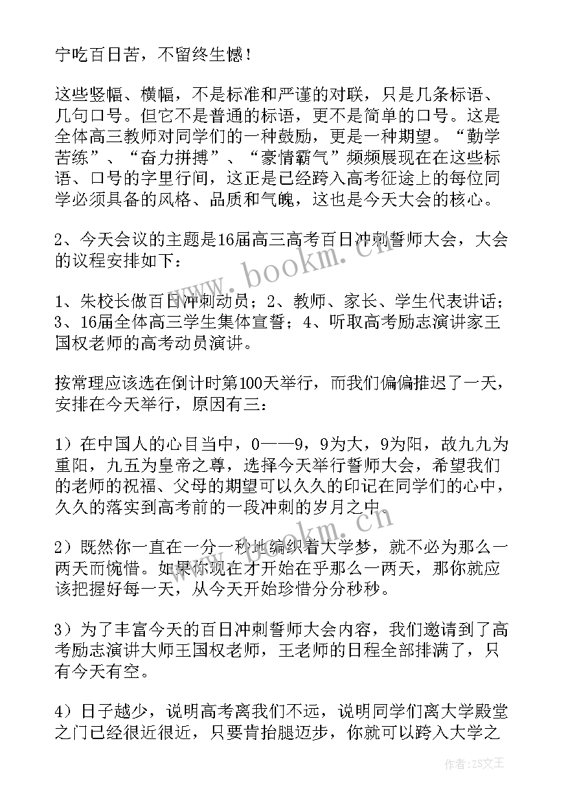 2023年运动会活动主持稿 军训动员大会主持稿(汇总9篇)