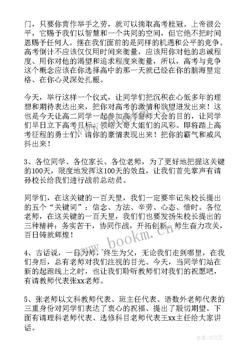 2023年运动会活动主持稿 军训动员大会主持稿(汇总9篇)