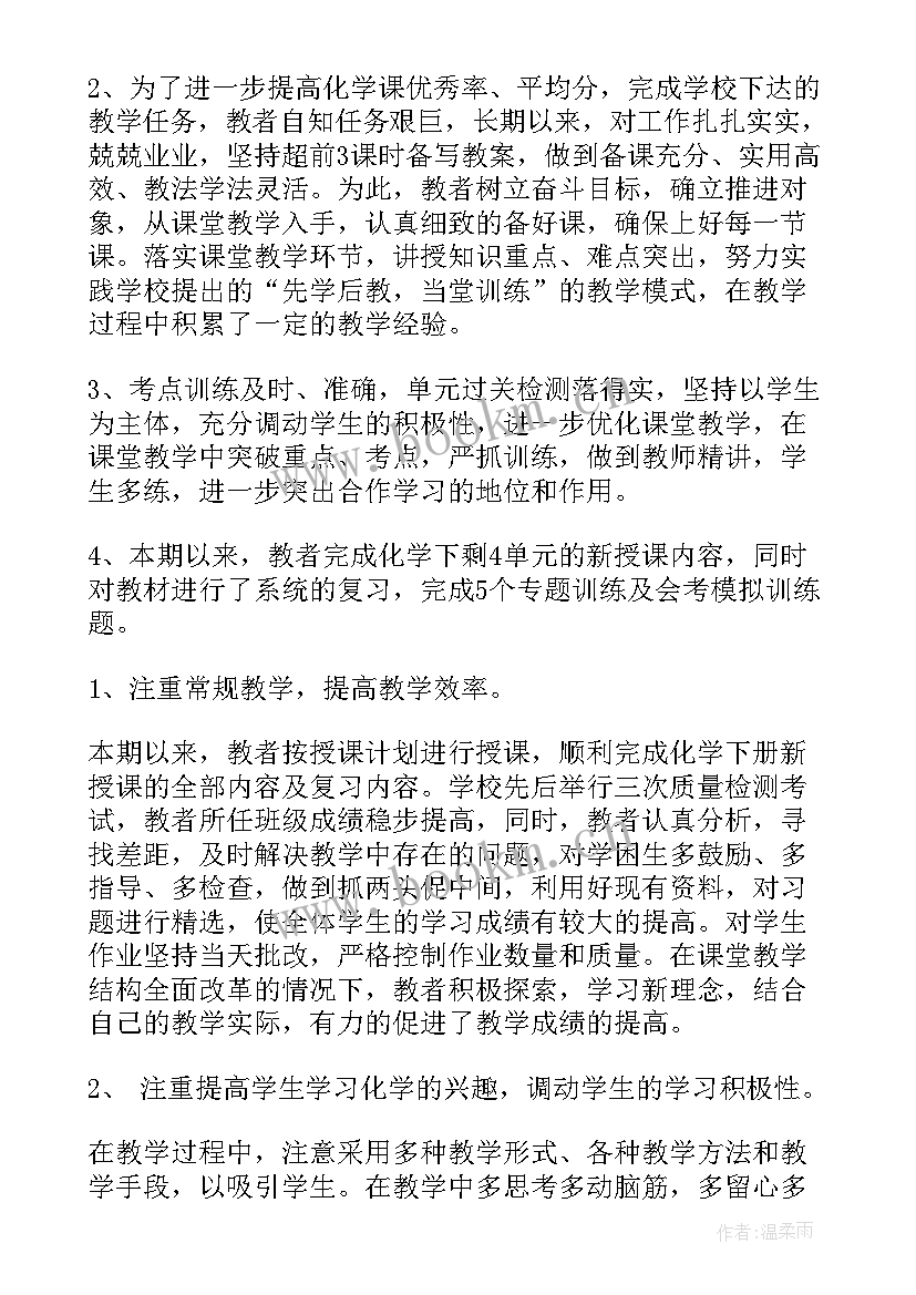 初三第一学期化学工作总结 第二学期初三化学教学工作总结(通用5篇)