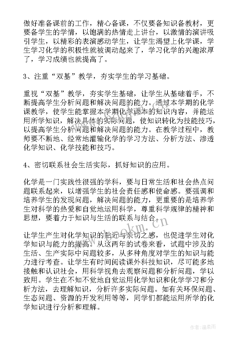 初三第一学期化学工作总结 第二学期初三化学教学工作总结(通用5篇)