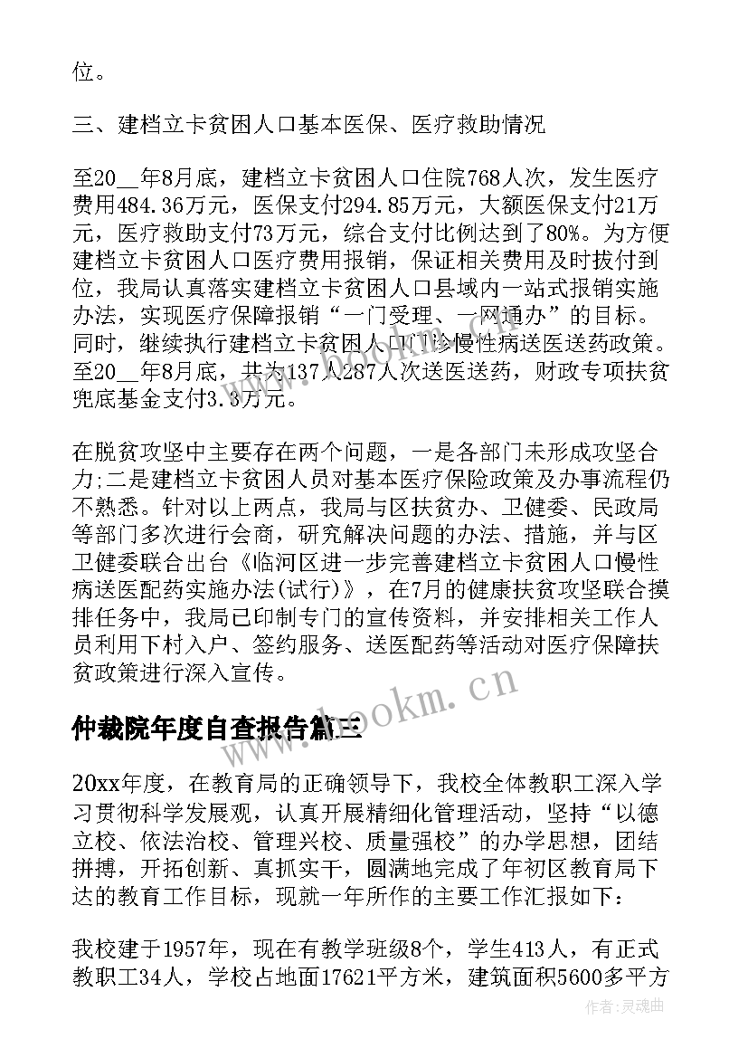 最新仲裁院年度自查报告(优秀7篇)