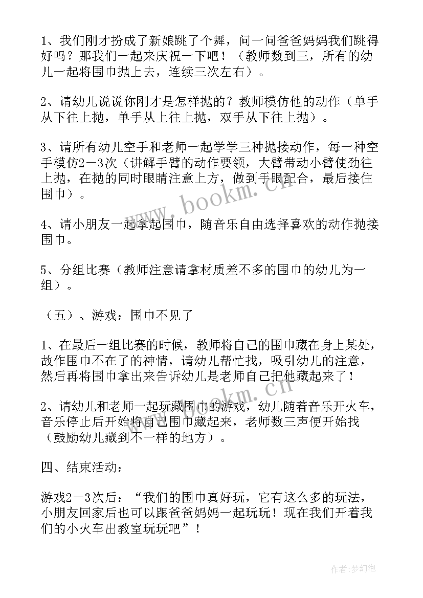 最新幼儿园中班体育游戏活动心得 幼儿园中班体育游戏活动教案(精选5篇)