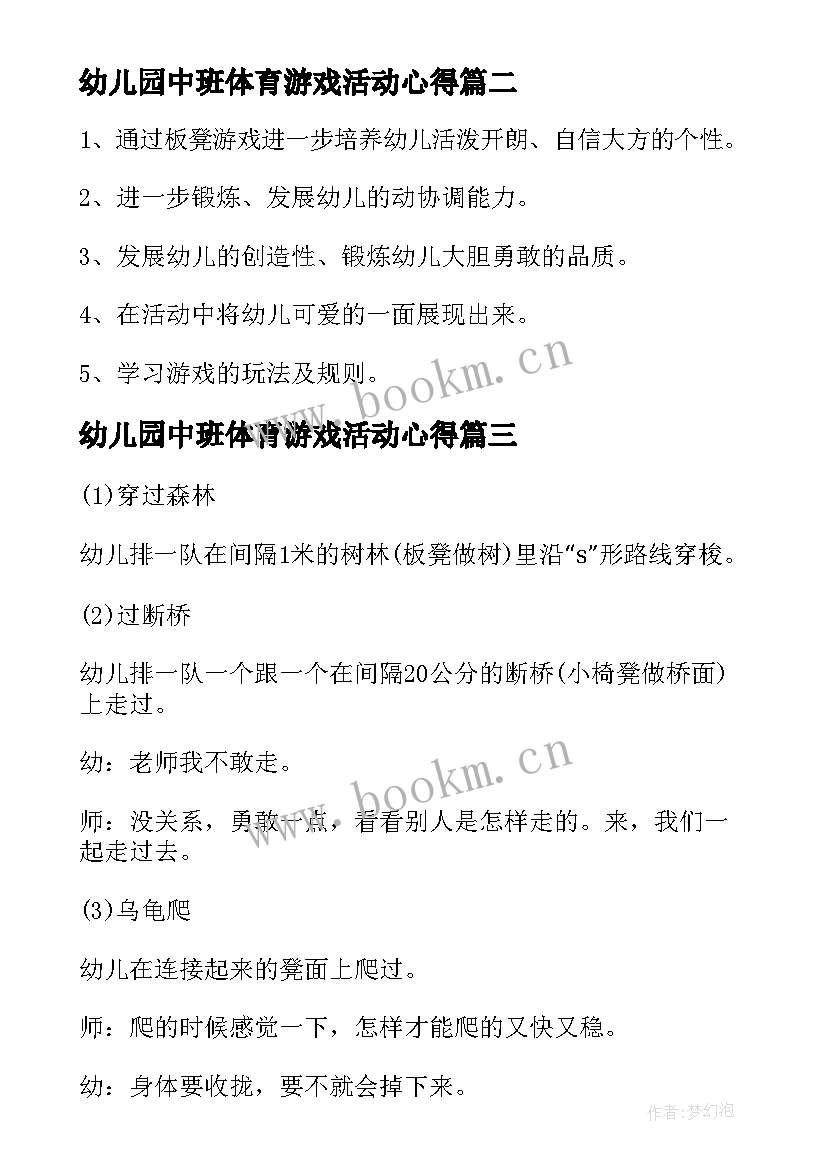 最新幼儿园中班体育游戏活动心得 幼儿园中班体育游戏活动教案(精选5篇)