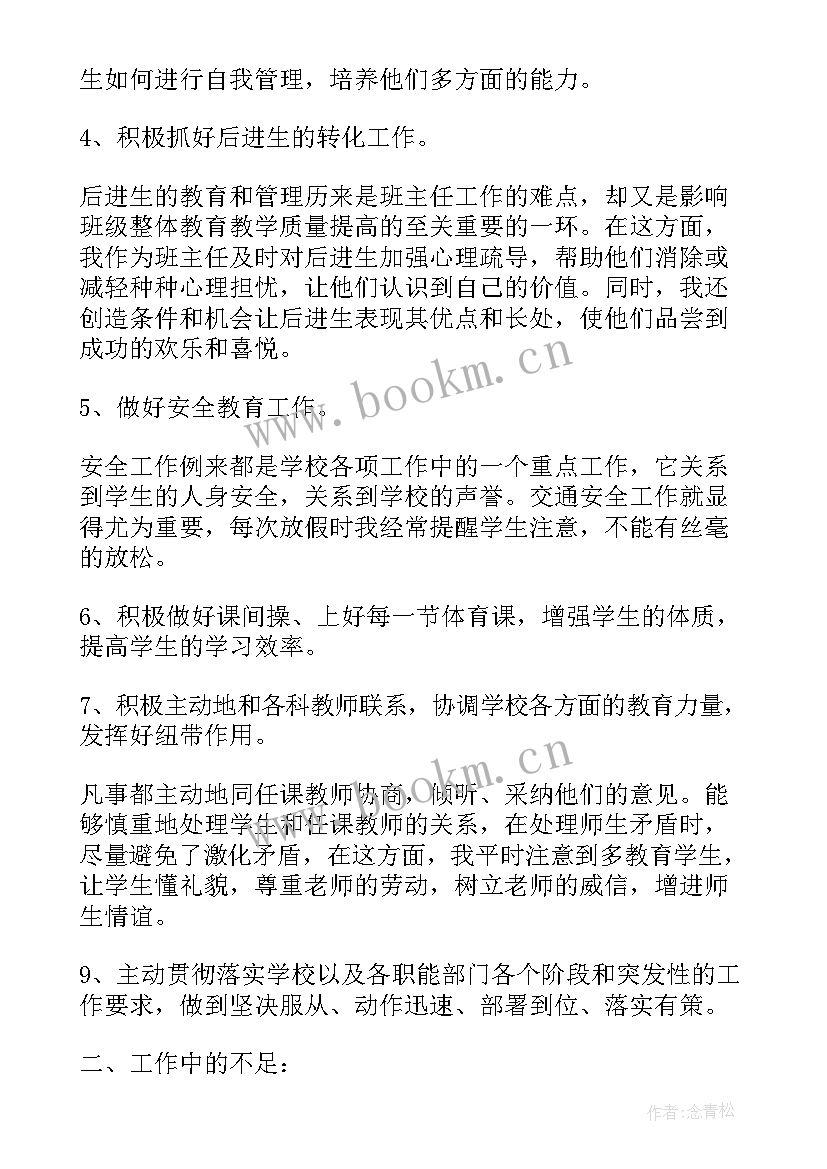 2023年学校期末总结大标题(优秀5篇)