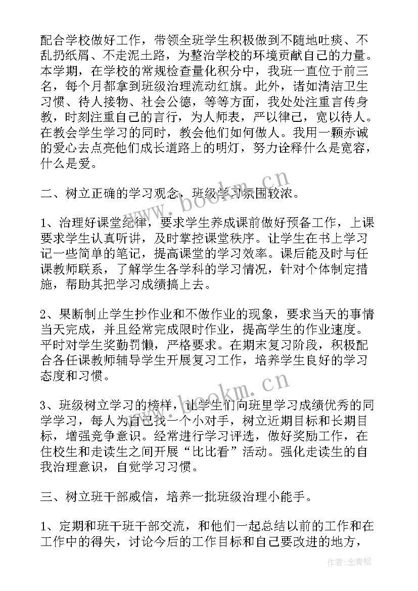 2023年学校期末总结大标题(优秀5篇)