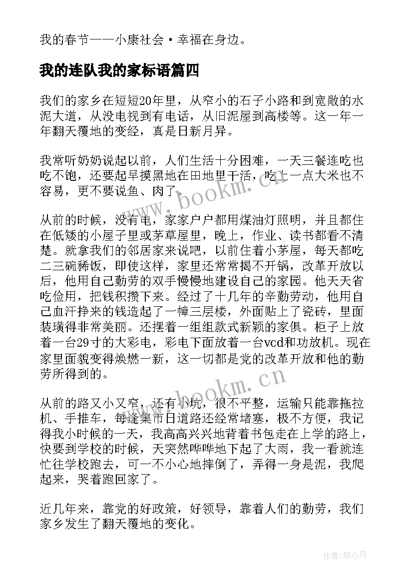 最新我的连队我的家标语(模板8篇)